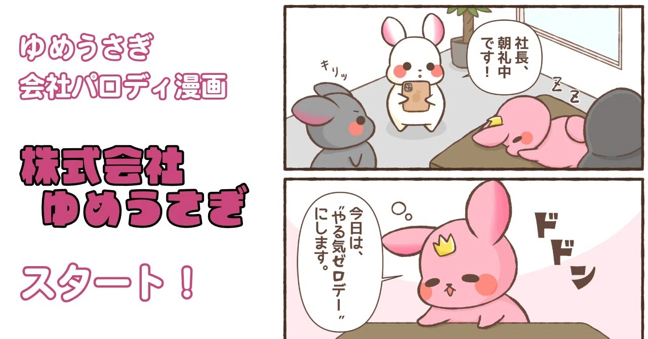 抱きしめたい! 通販 |本 夢見るうさぎベイビーズ - Nobu 会社漫画 