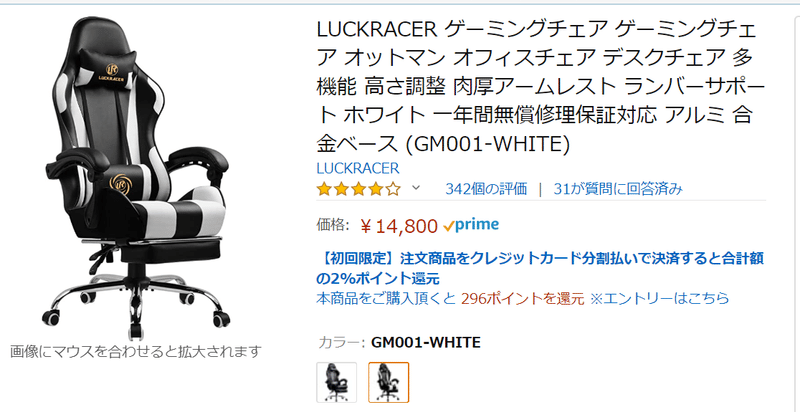 LUCKRACER ゲーミングチェア