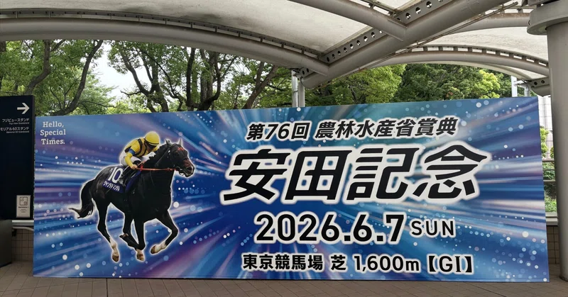 安田記念（G1）ジョッキー採点～最高の位置で流れに乗れたシックスペンス～