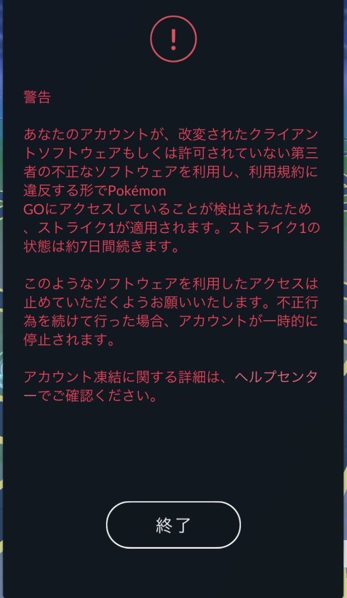 悲報 ポケモンgoガチ勢の仲のいい先輩アカウントが警告食らった件ｗｗｗ色違いはでない 黒板 Wata11blog Note