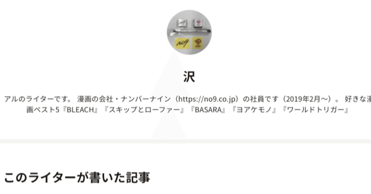 アル ライターとしての約1年間を振り返ってみた 沢 Note