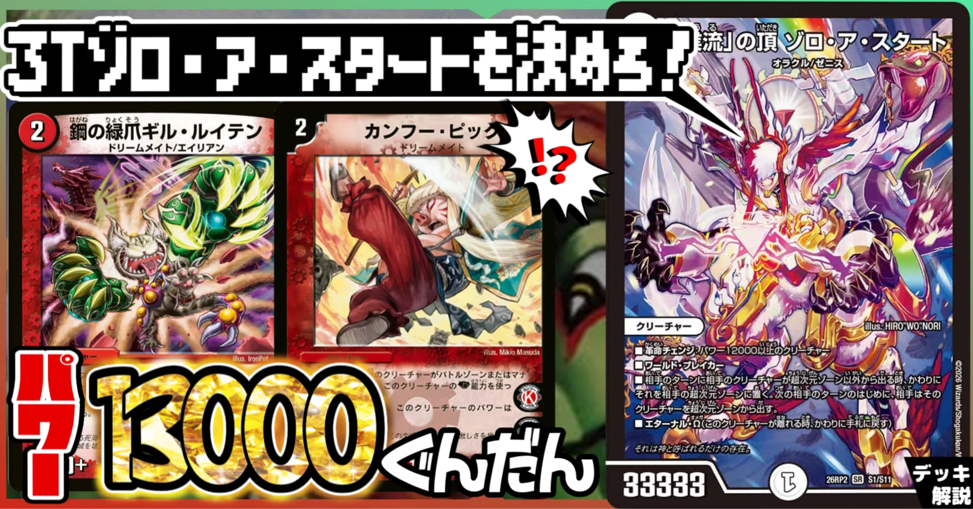 15年前のコモンカードに3T革命チェンジは気が重くないか？【赤緑