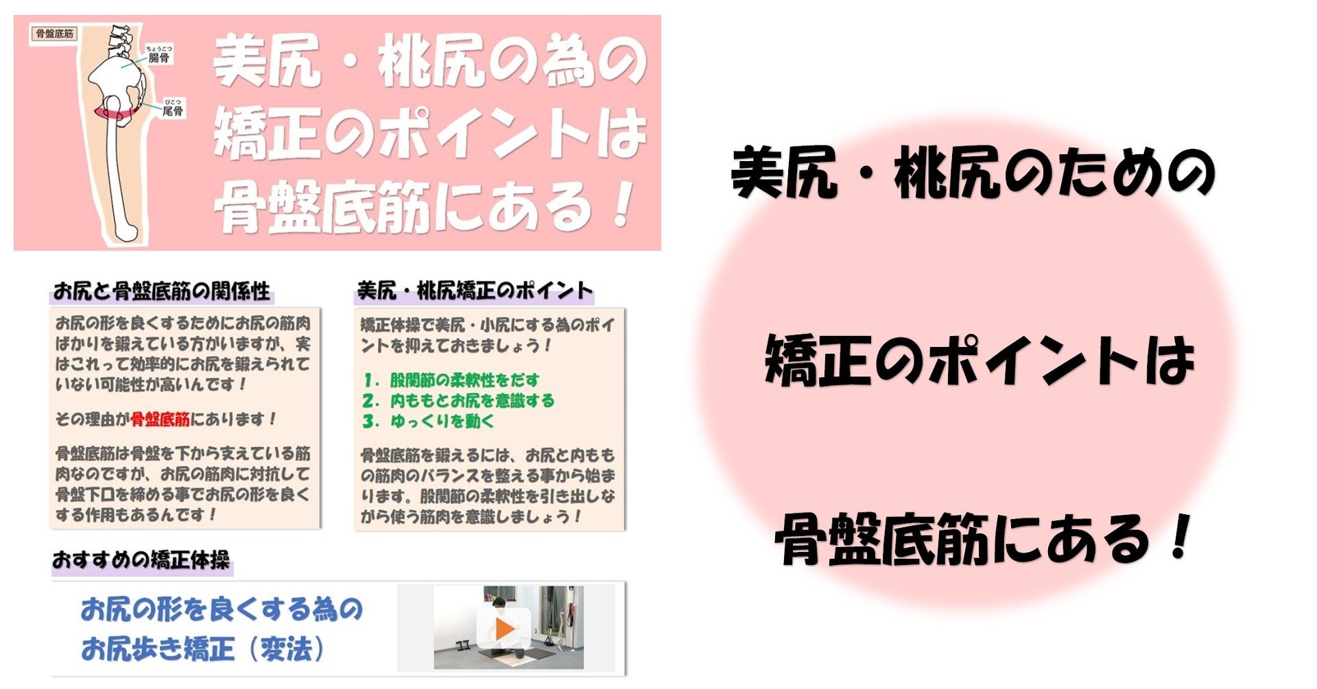 美尻 桃尻の為の矯正のポイントは骨盤底筋にある Revisionginza Note 美尻 桃尻の為の矯正のポイントは骨盤底筋にある Revisionginza Note