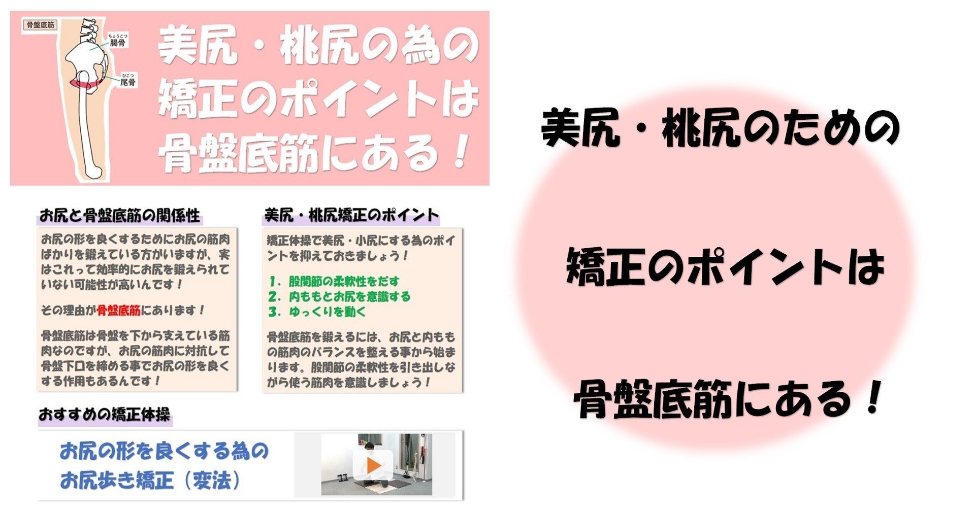 美尻 桃尻の為の矯正のポイントは骨盤底筋にある Revisionginza Note 美尻 桃尻の為の矯正のポイントは骨盤底筋にある Revisionginza Note
