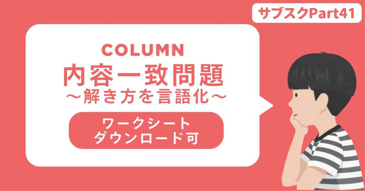 中学校・高校】英語リーディングの内容一致問題の解き方を言語化 〜正解5パターンと不正解10パターン〜|草食系高校教師