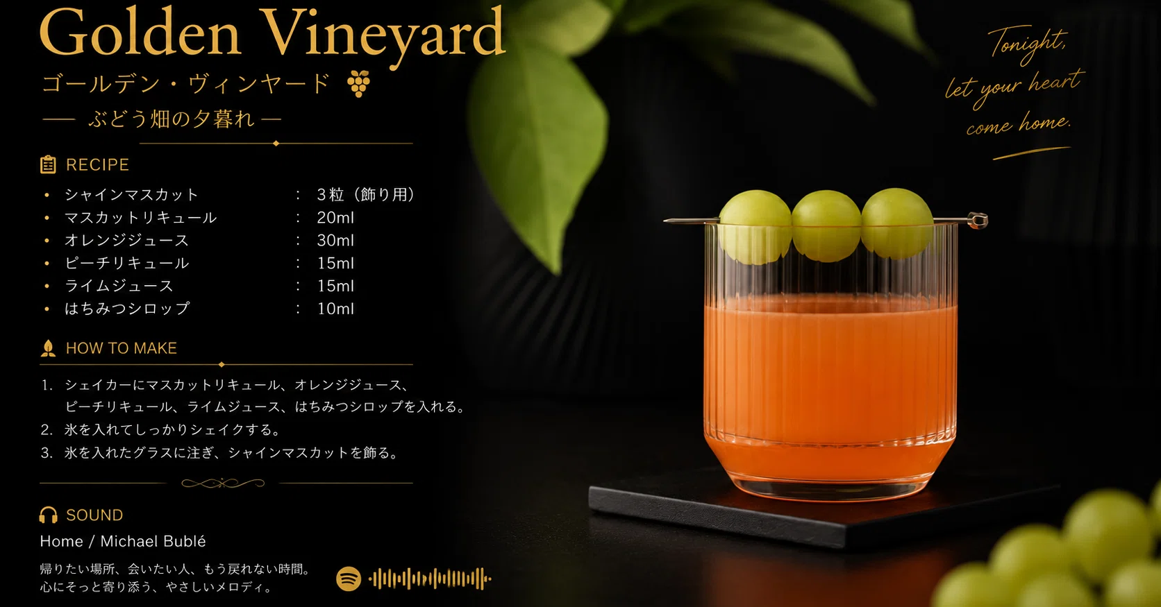 夜の余白｜COCKTAIL × SOUND 🎧 Golden Vineyard 💋🍸｜トム｜パン屋35