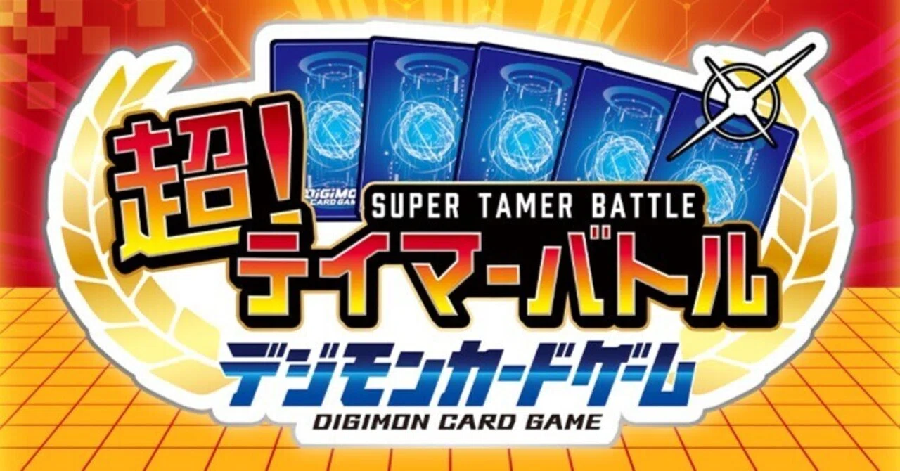 超！テイマーバトル2026で準優勝しましたレポ｜OZ