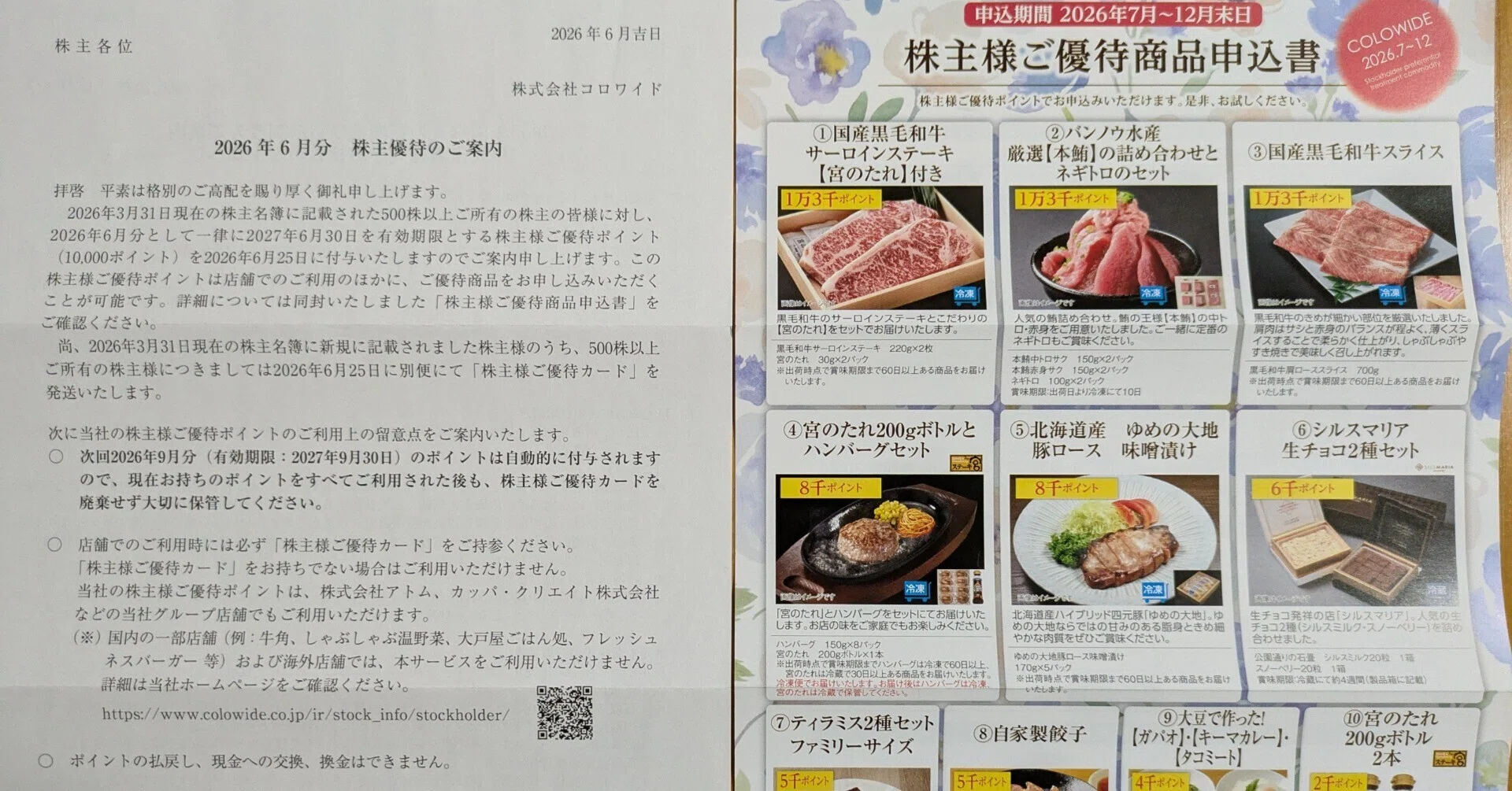 コロワイド（7616）の株主優待｜pisukeko
