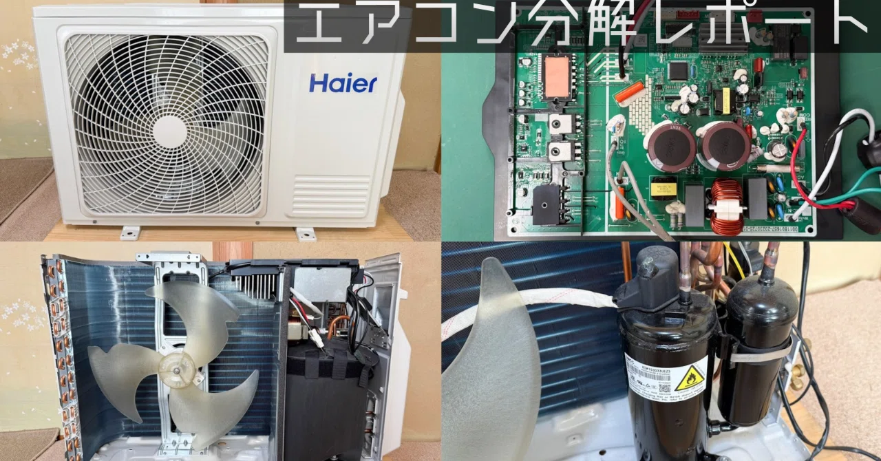 ハイアールルームエアコン huu CSシリーズ JAS-CS404A2 室外機の完全