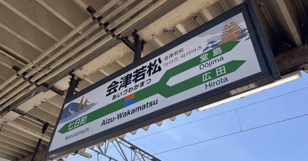 只見線応援団総会に参加しました〜前編〜｜那須