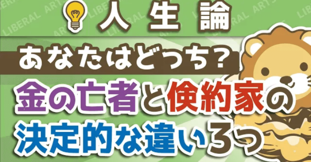 の 亡者 金