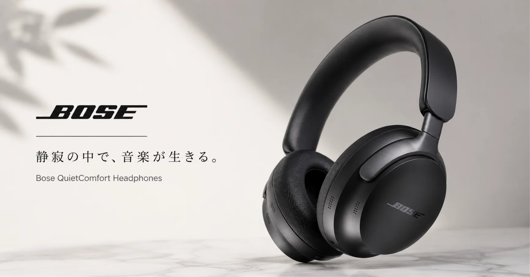 Bose QuietComfort Ultra Headphones（第2世代）を数日使ってみた感想