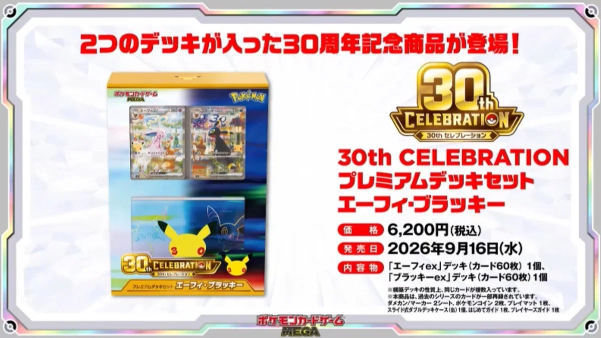 争奪戦確定】エーフィ＆ブラッキーが美しすぎる！30周年記念デッキ
