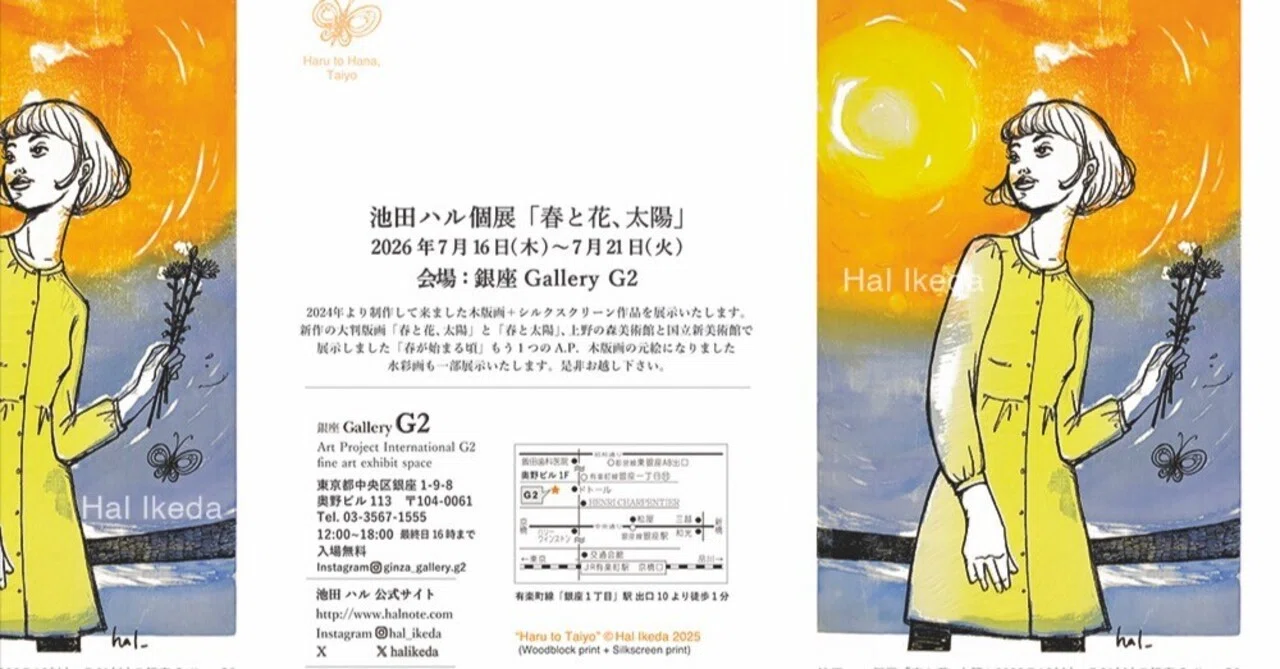 池田 ハル 個展「春と花、太陽」◎ 会場：銀座Gallery G2｜Hal Ikeda