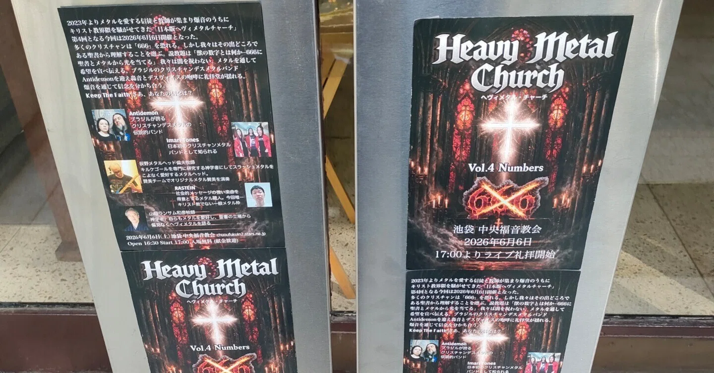 2026.06.06Heavy Metal Church Vol.4 Numbers@池袋中央福音教会｜RASTEIN