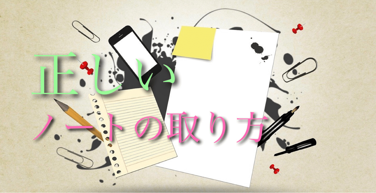 勉強法その ノートの取り方 ｎａｎｏ Note
