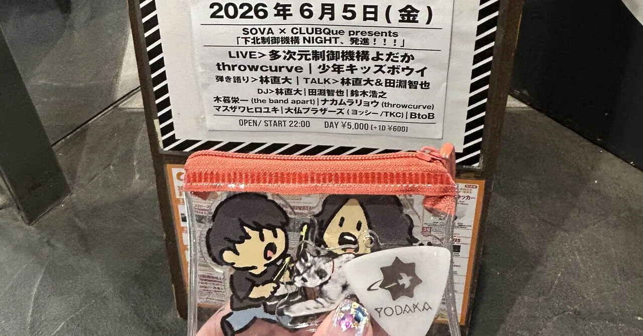 20260605-0606 SOVA × CLUBQue presents「下北沢制御機構NIGHT、発進