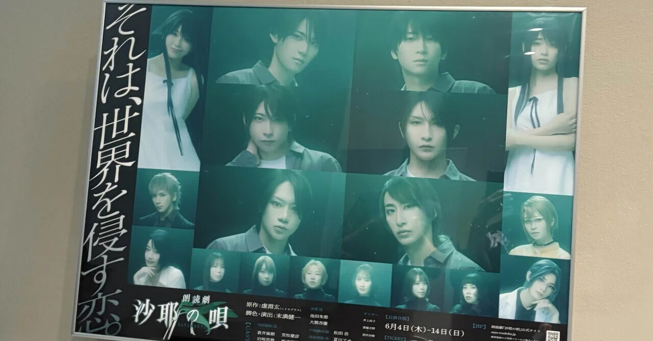 朗読劇 沙耶の唄(2026/6/5)｜ナトリウム