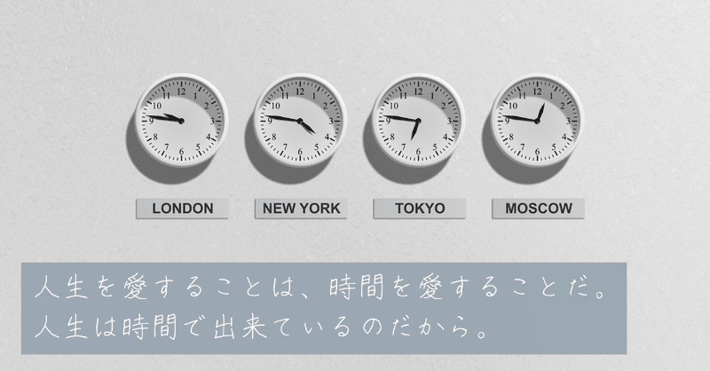 時は金なり よりも 時は愛なり さいとう りょうた ことば をつむぐ Note