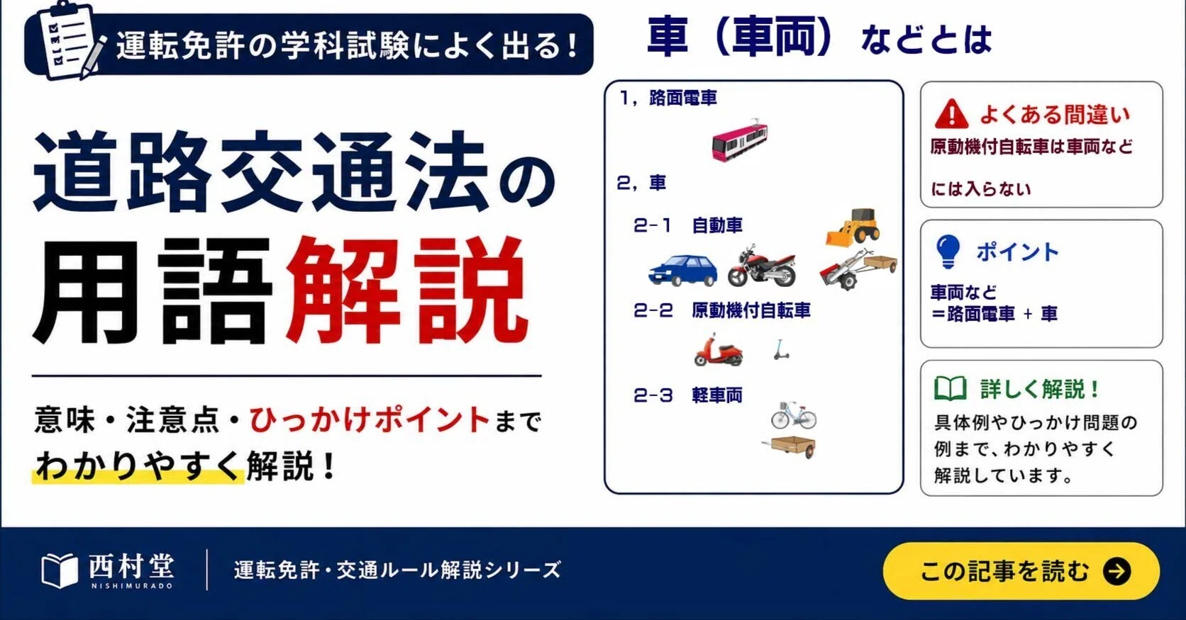 軽 車両 と は