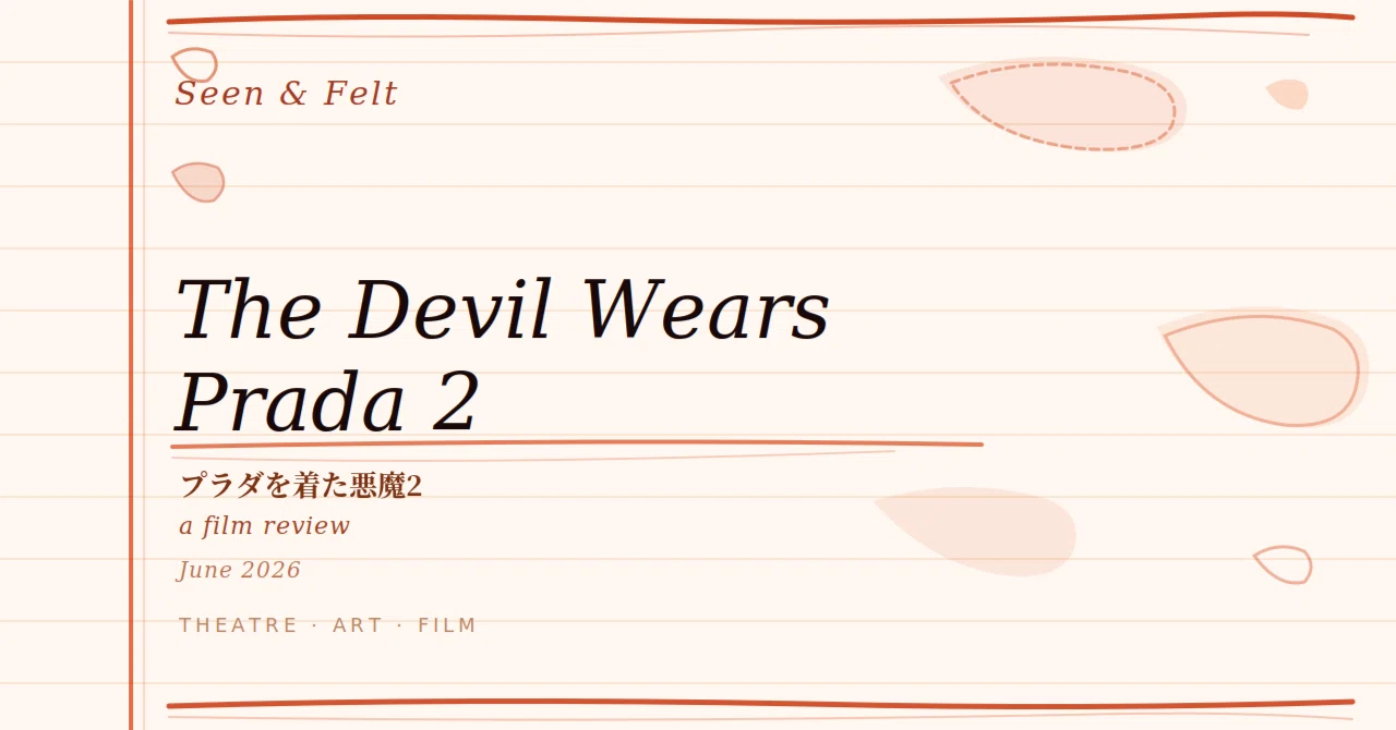 プラダを着た悪魔2を見た。ミランダは変わったのか？ Film Review: The