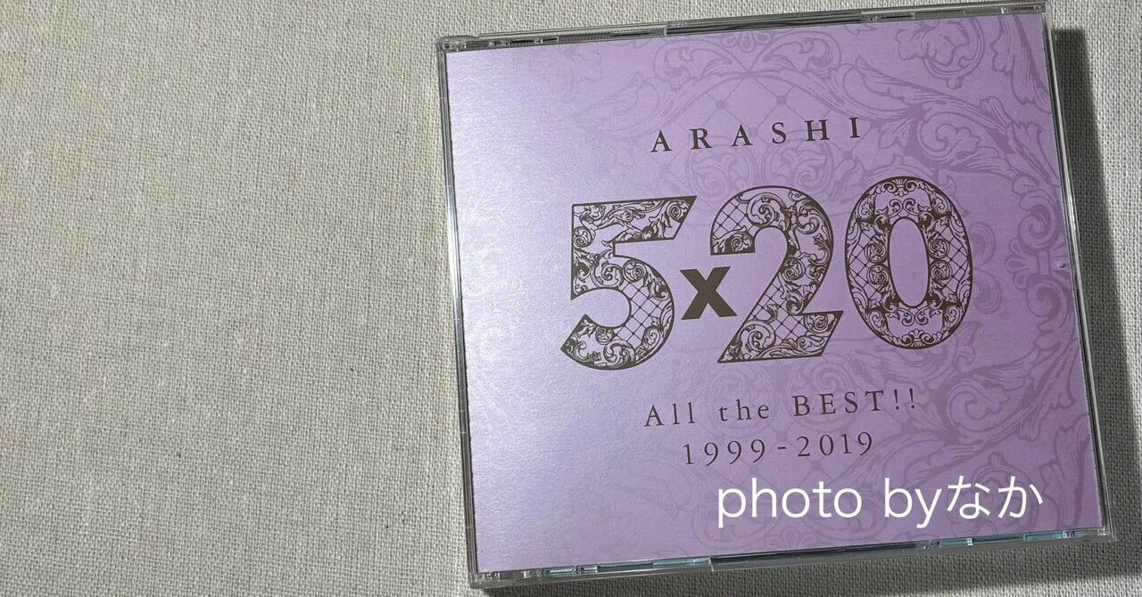 【レア美品】嵐グッズ　写真集.カレンダー.パフレット【袋入り】等 18点まとめ 2026年5月31日に嵐のグッズを買った話｜naka.改め なか