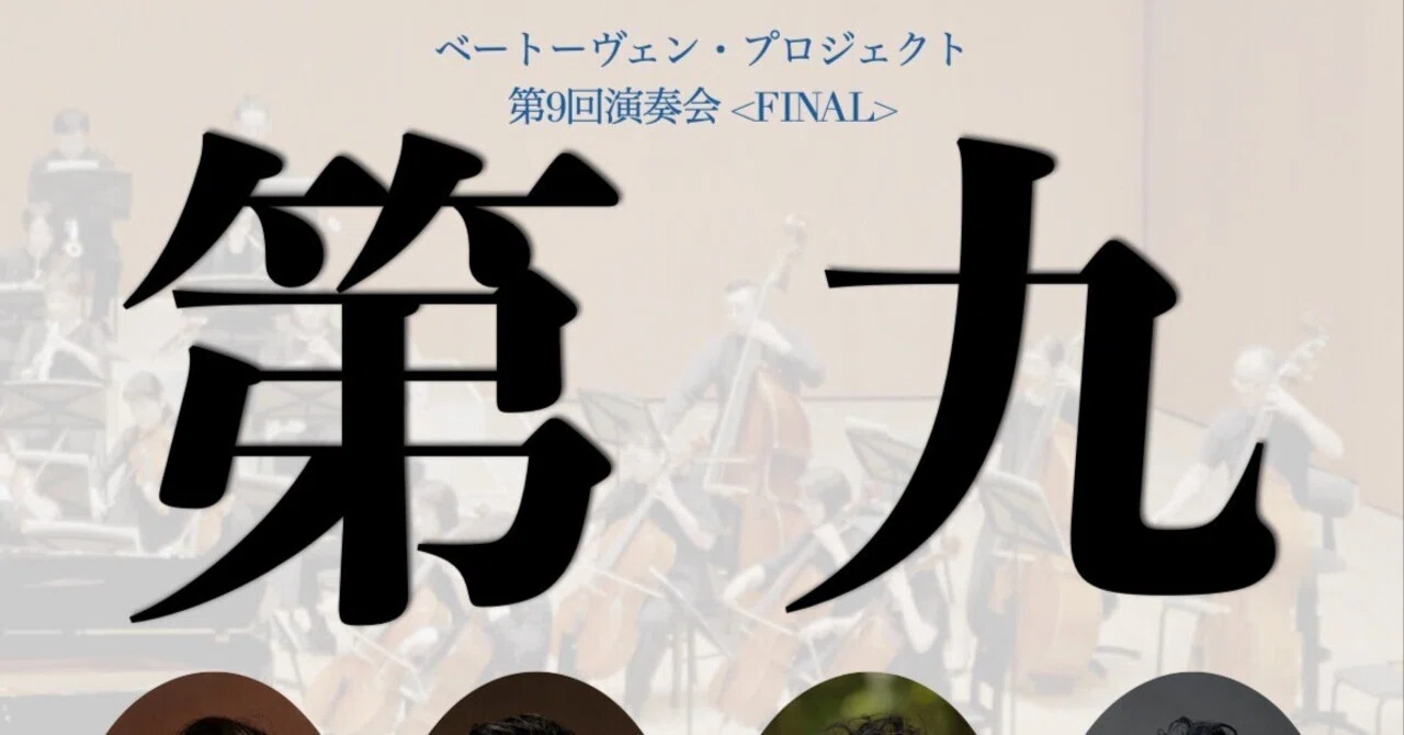 Beethoven Deep in the Ear: The Ninth Edition #0 — The Ninth That