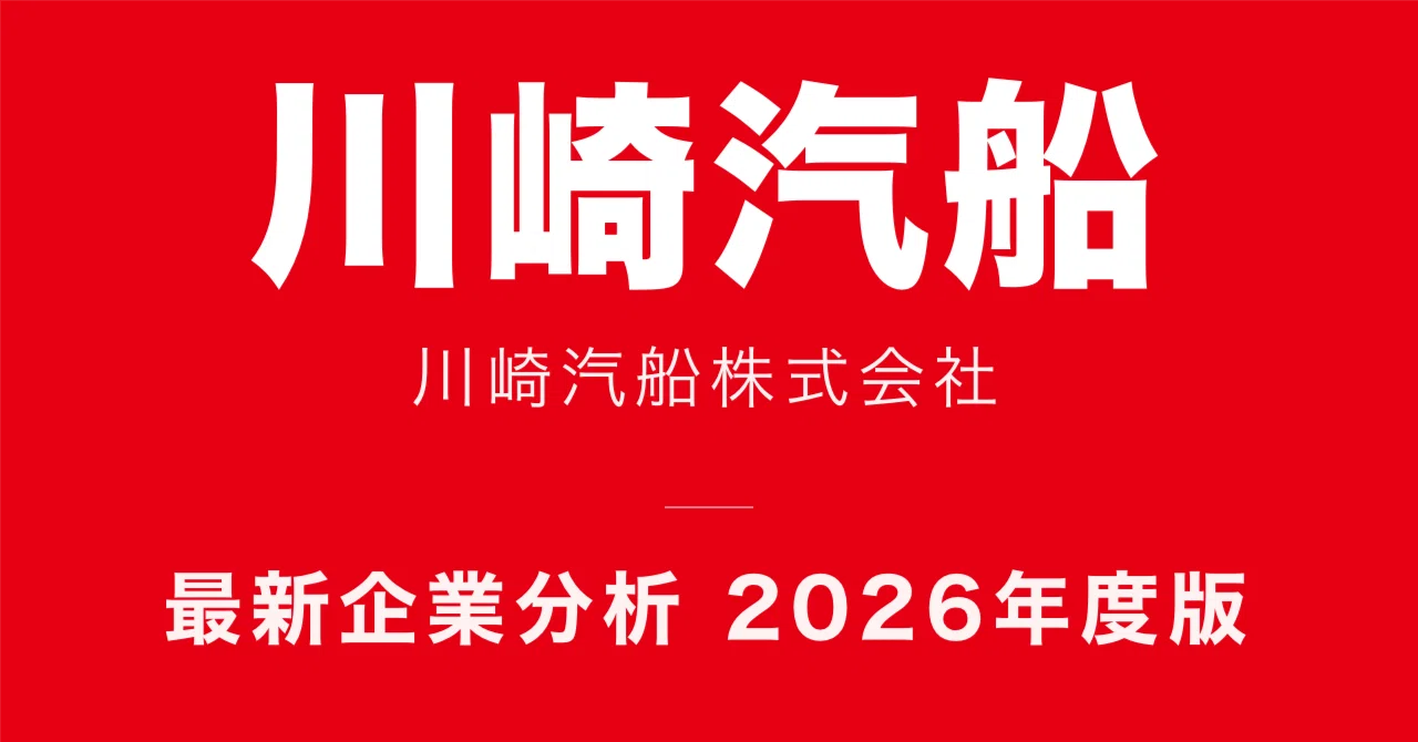 川崎汽船の年収｜30歳で969万は本当か【2026年最新】｜企業スコープ_ハイクラス向け企業分析