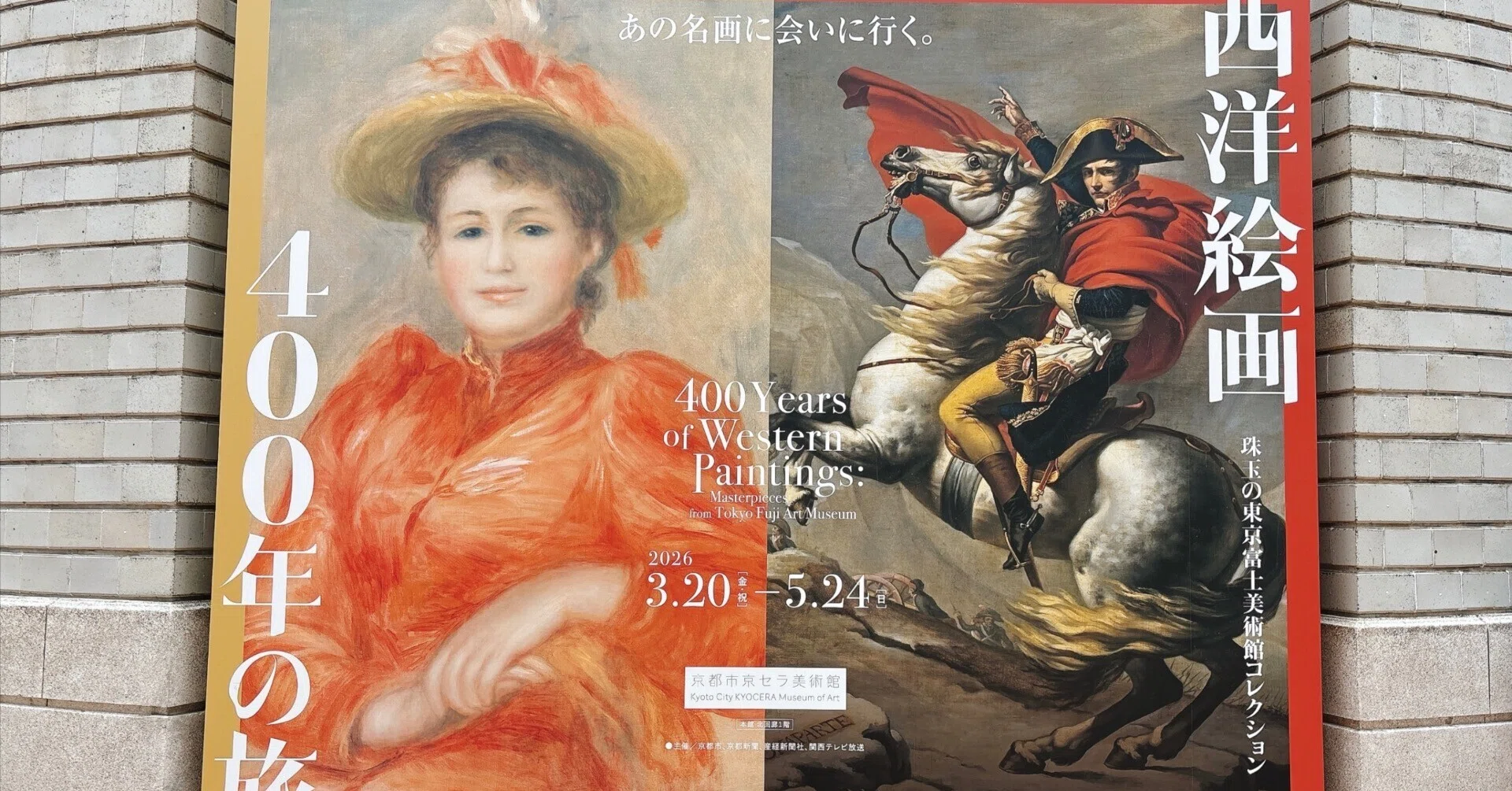 鑑賞レポ】西洋絵画400年の旅—珠玉の東京富士美術館コレクション｜ふう