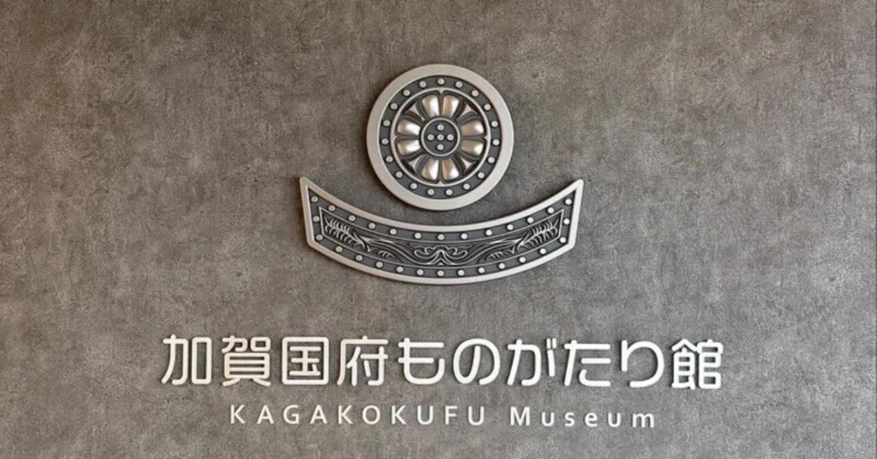 律令国家を歩く｜加賀国の国府・国分寺跡 [石川県小松市]｜Rena