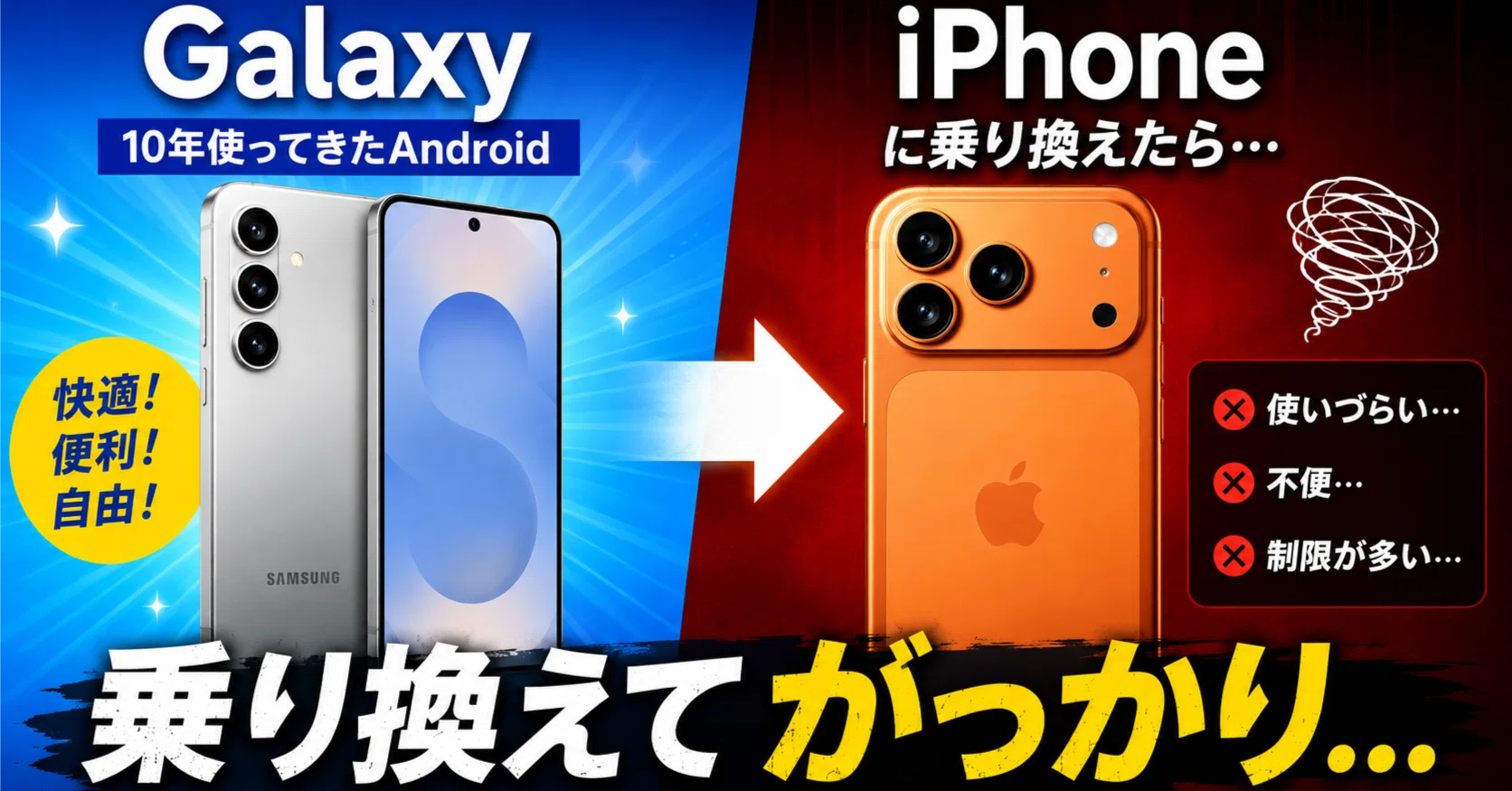 処分品 iPhone × Android 3台 まとめて GalaxyからiPhoneに乗り換えたら、使いづらすぎた10年Android
