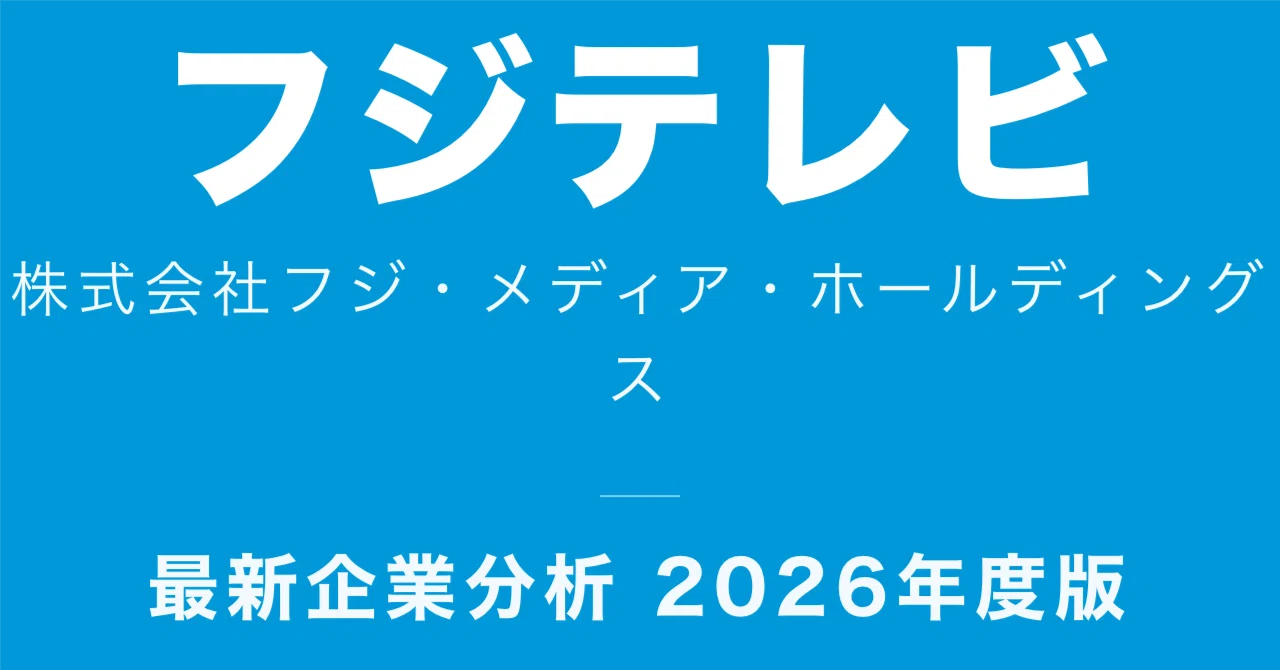 フジ テレビ 社長 年収