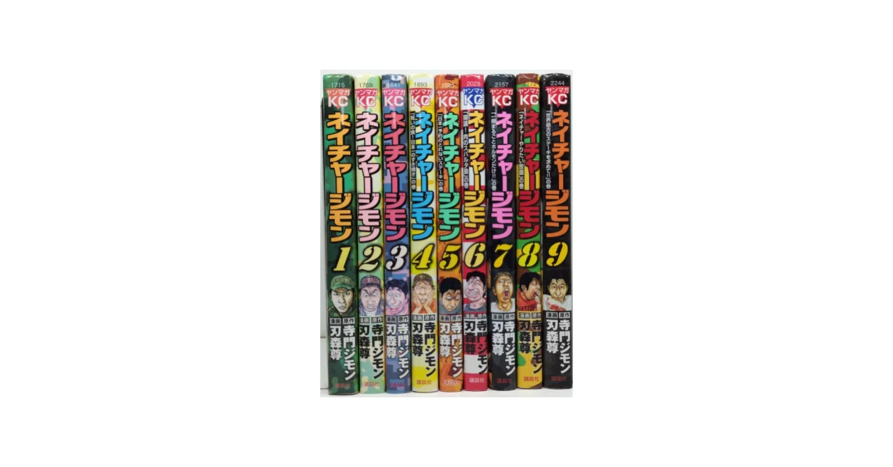 ネイチャージモン 漫画全巻専門店 <コミックセット>｜漫画全巻専門店