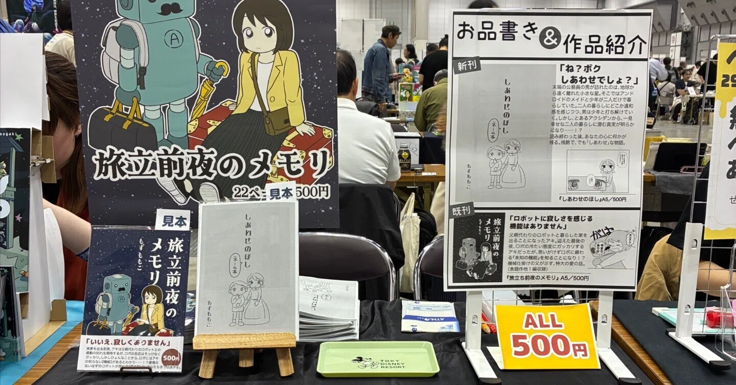 コミティア156サークル参加レポ【流血】｜もずももこ