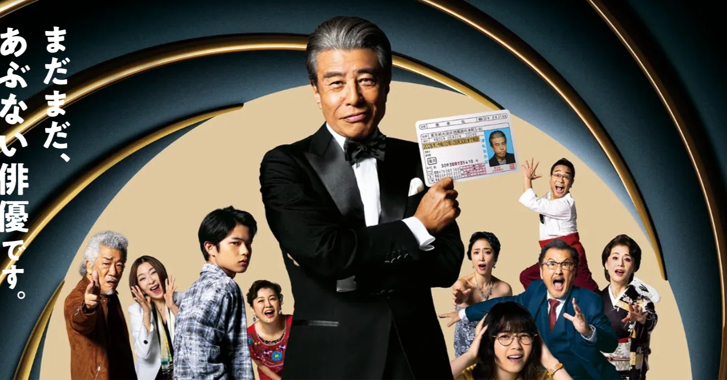 舘ひろしが最高に渋くてコミカル！ 試写会で一足早く映画『免許返納
