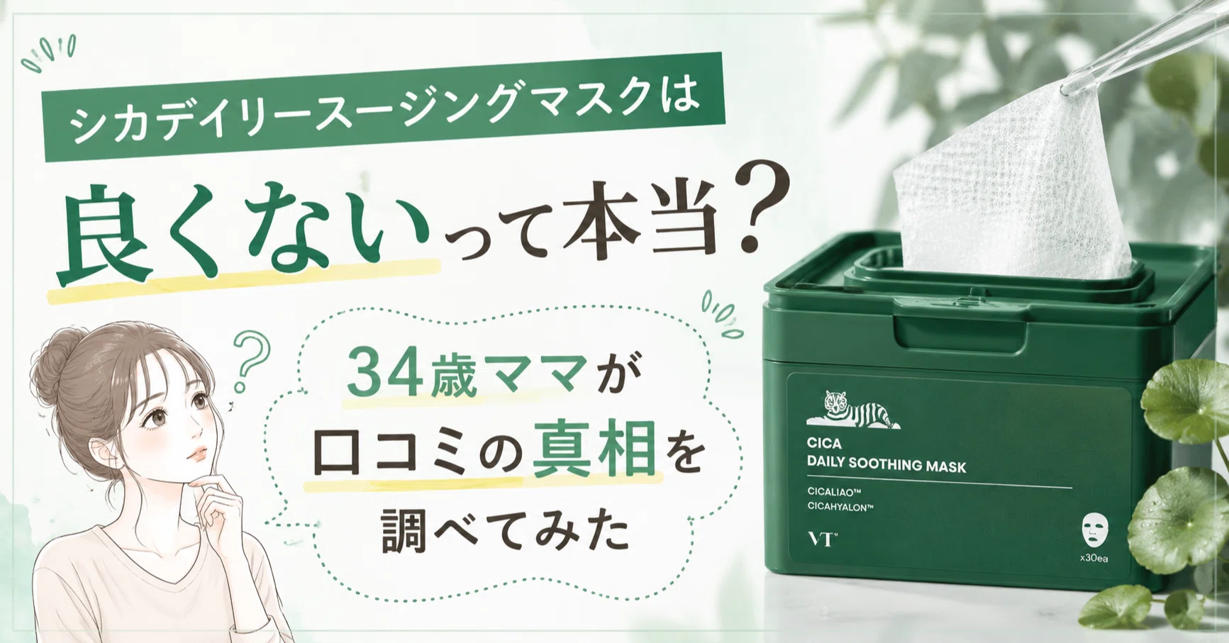 シカデイリースージングマスクは良くないって本当？34歳ママが口コミの