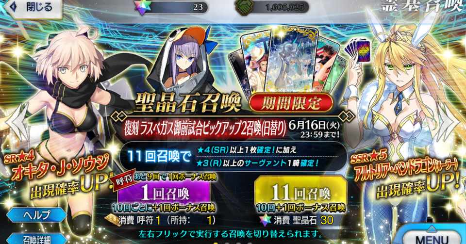 Fgo 引くべきかどうか ラスベガス御前試合ピックアップ２召喚 シュウ３ Note