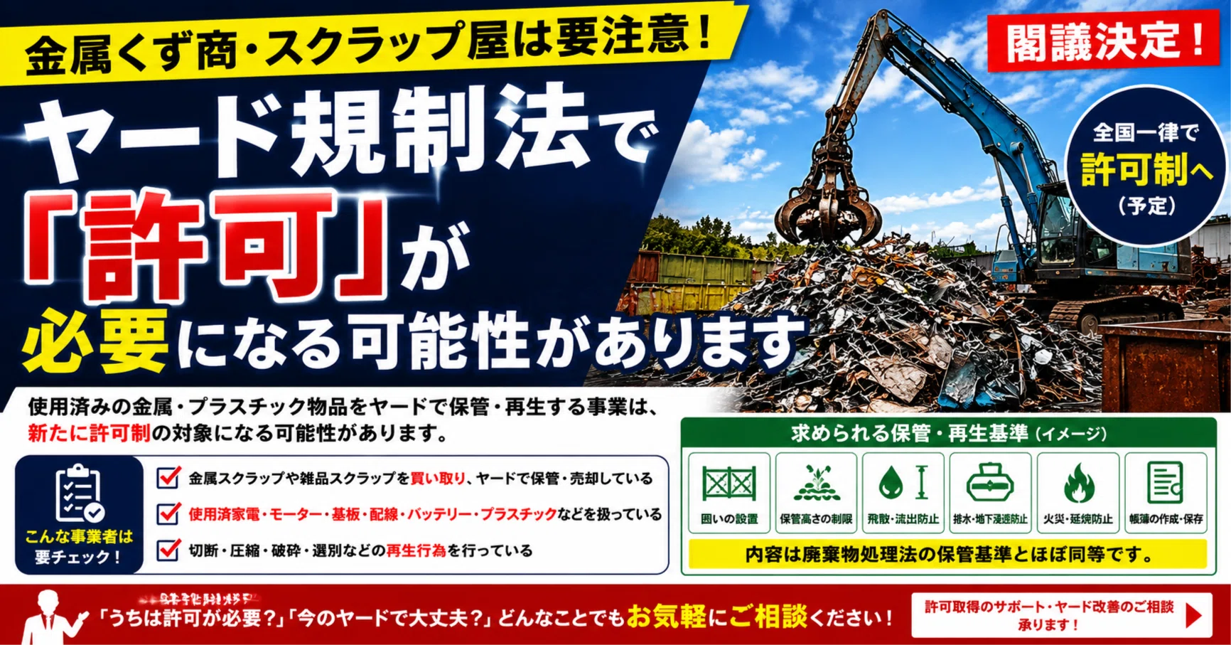 クルセイド　まとめ売り　大量引退品　バラ売り不可 ヤード規制法と許可取得-金属くず商・スクラップ屋さんは要注意-｜ゴミ