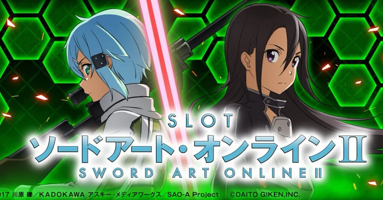 L/ソードアート・オンラインⅡ 期待値 狙い目まとめ｜ハイエナ通信