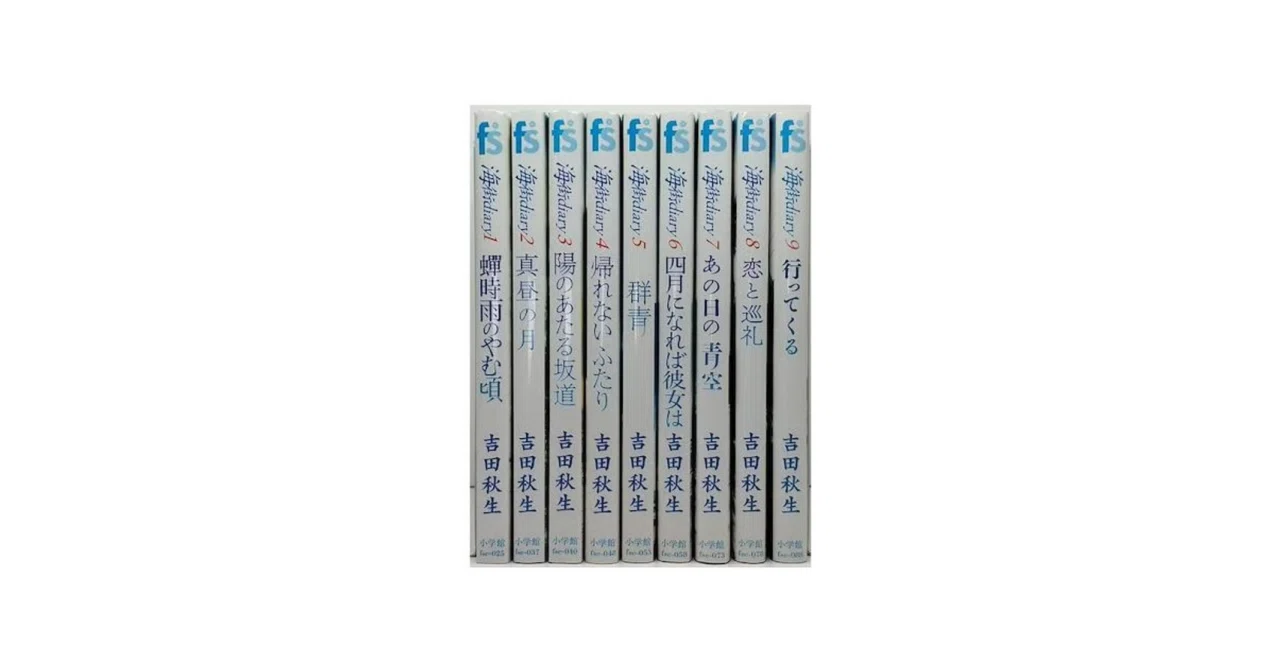 セット】海街diary コミック 1-9巻セット 吉田 秋生 吉田秋生 海街