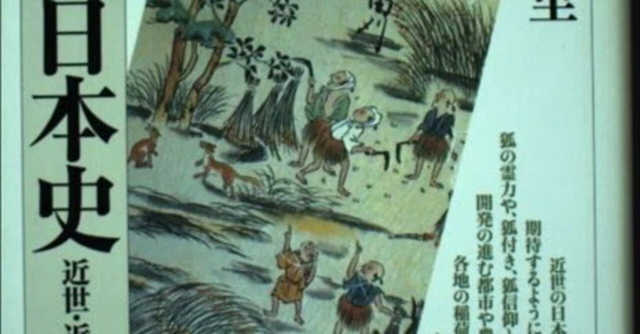 本要約】狐の日本史 近世・近代篇【エッセイ・解釈】｜pairu