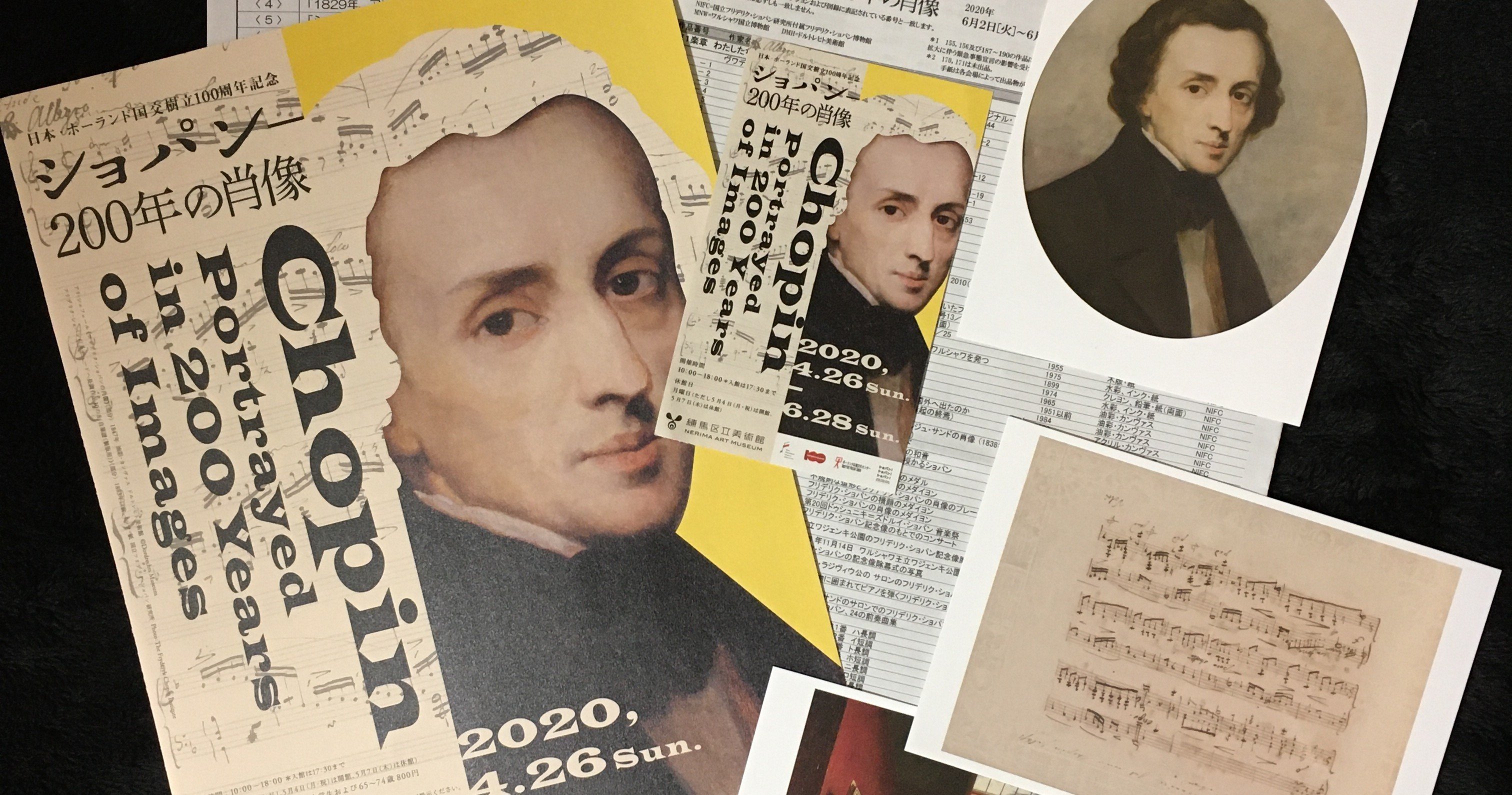 観てきた！ショパン－200年の肖像 展 at 練馬区立美術館｜Naomi