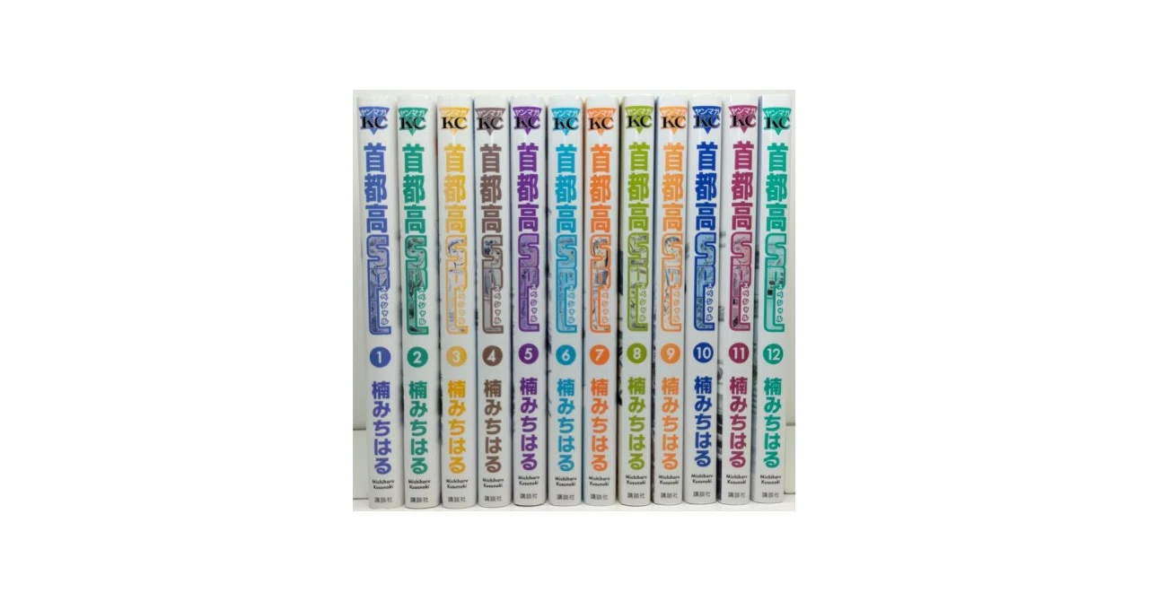 【全初版新品未開封】首都高SPL 全12巻＋ゼロ全2巻 計14冊セット 楠みちはる 「首都高SPL ゼロ」二冊セット - メルカリ