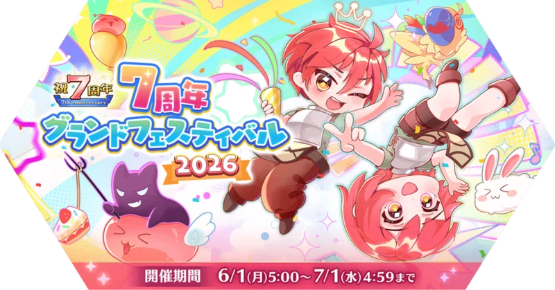 雑イベ紹介！　2026/6月