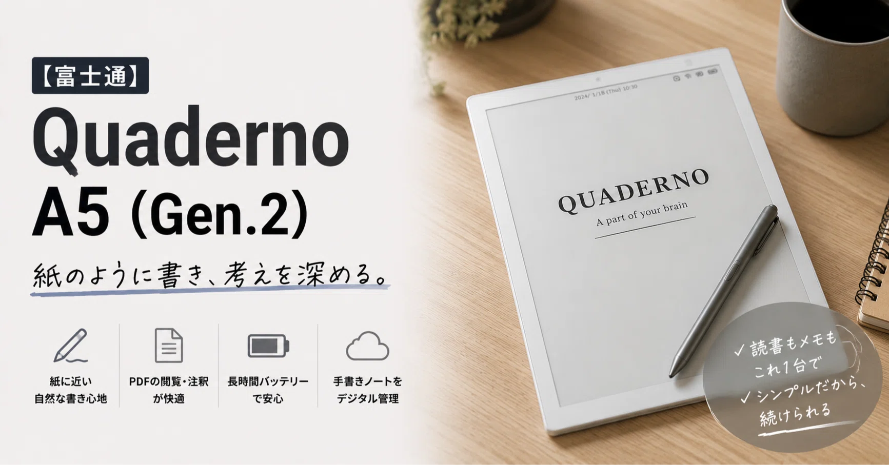 富士通】 Quaderno A5 (Gen.2) 電子ペーパーを買った話。後悔してる