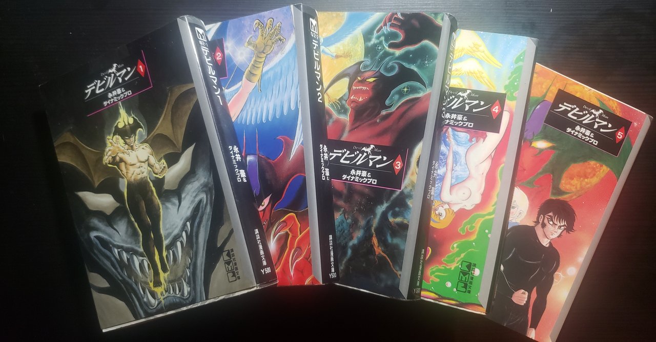 今の日本はデビルマンの世界線にいる ネタバレ有 Kimoino Note