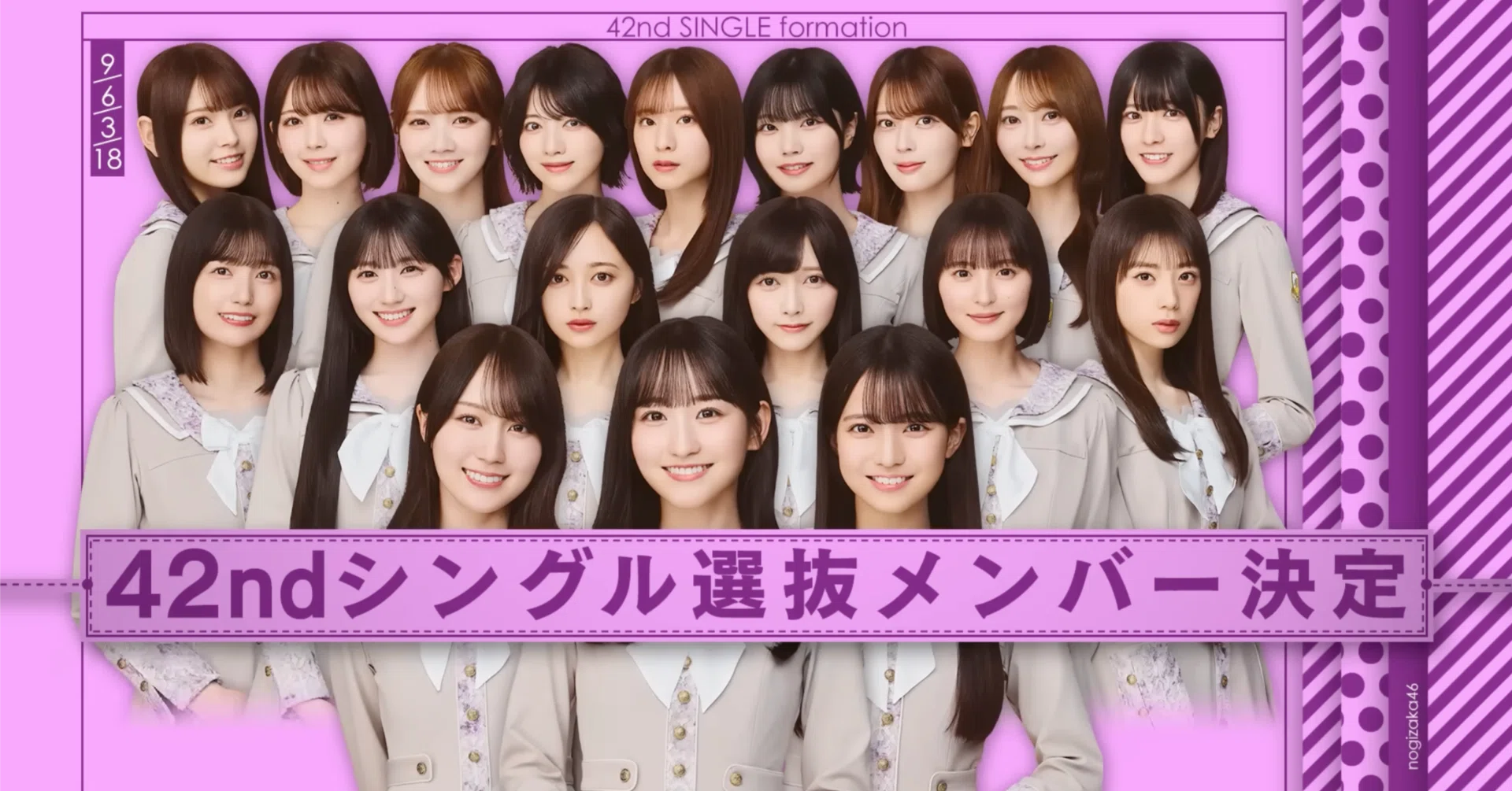 乃木坂46 42枚目シングル『是非に及ばず』選抜発表を受けて―これは批評