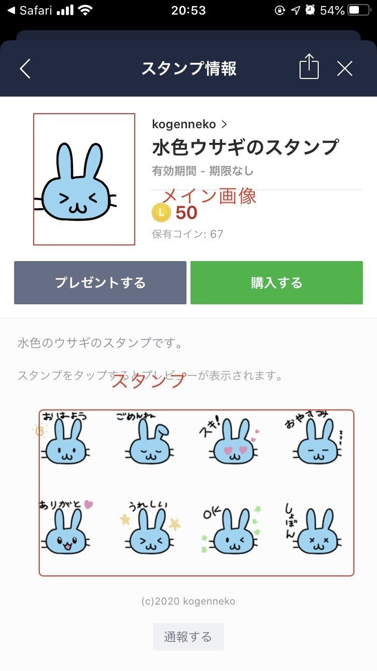 Ipadのみでlineスタンプをリリースするまで Kogenneko Note