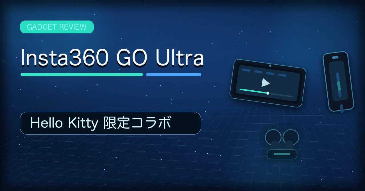 Insta360 GO Ultra × Hello Kitty のレビュー・口コミ評判と特徴 