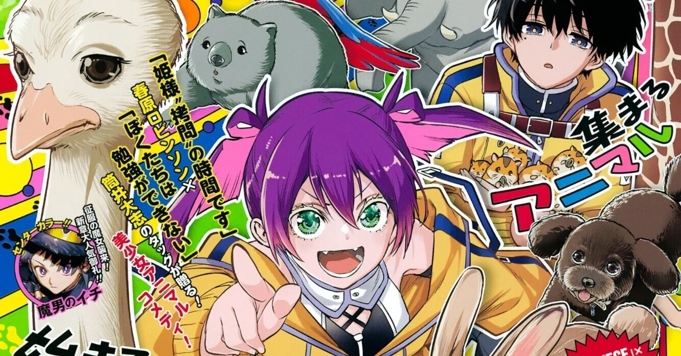 2026年ジャンプ28号感想(『アニマルシグナル』新連載＆読切『詠唱破棄 